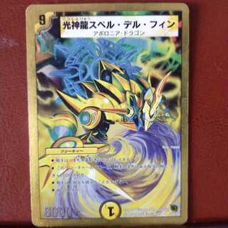 セット割引　光神龍スペル・デル・フィン