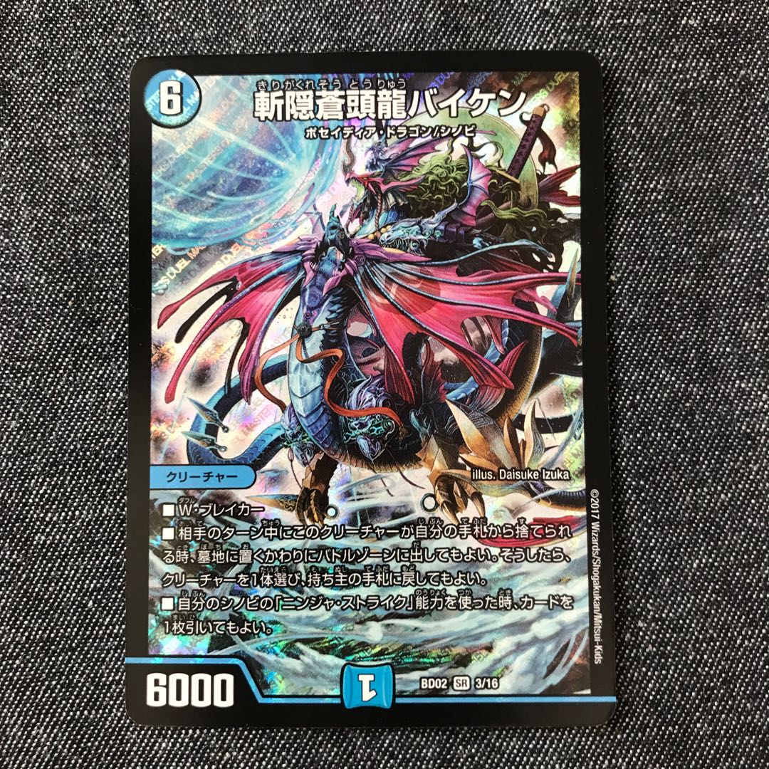 斬隠蒼頭龍バイケン