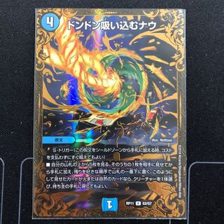 ドンドン吸い込むナウ