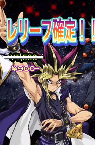 遊戯王　レリーフ確定オリパ！