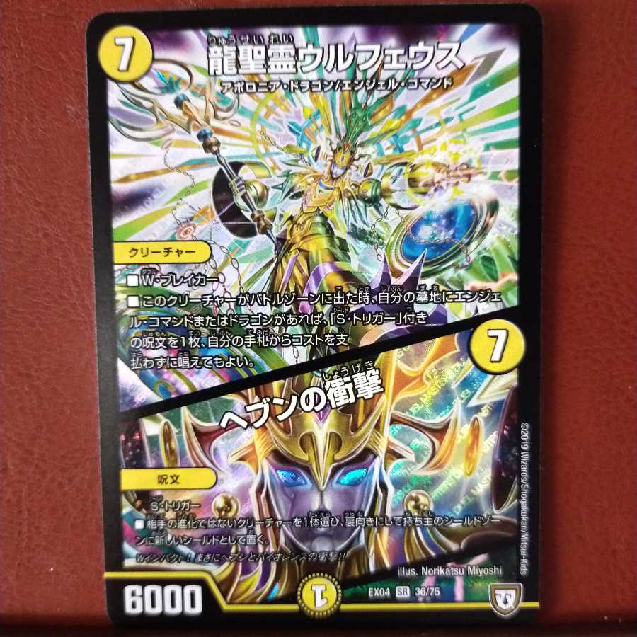 セット割引　龍聖霊ウルフェウス｜ヘブンの衝撃