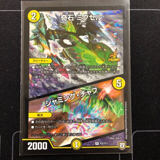 奇石 ミクセル｜ジャミング・チャフ