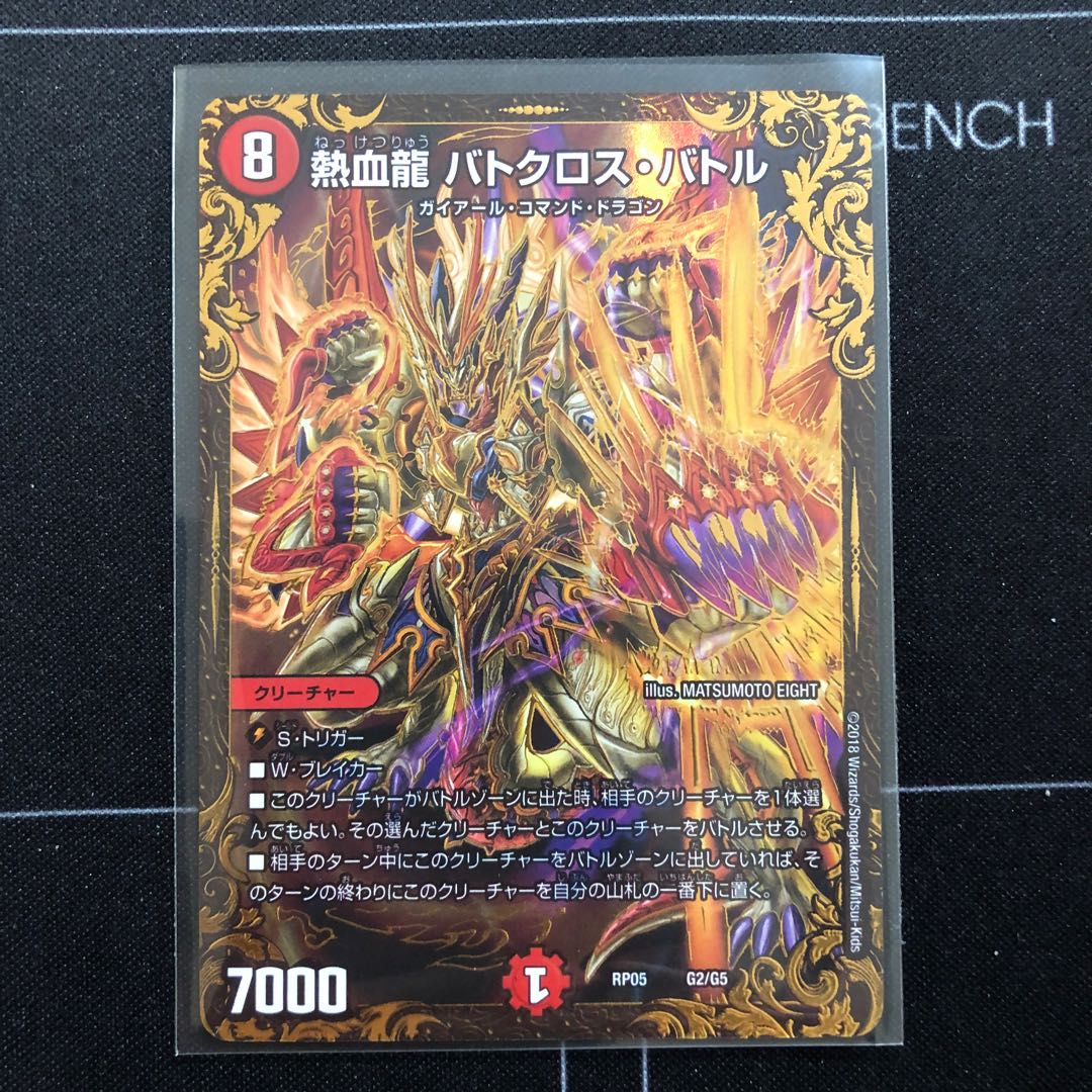熱血龍 バトクロス・バトル(ウルトラゴールデンカード仕様)