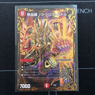 熱血龍 バトクロス・バトル(ウルトラゴールデンカード仕様)