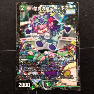 悪魔妖精ベラドンナ