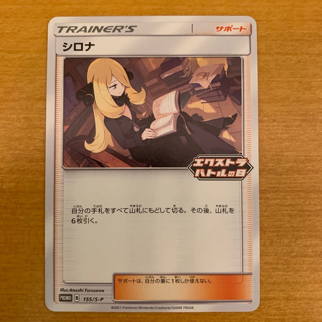 シロナ エクストラバトルの日 プロモ