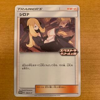 シロナ エクストラバトルの日 プロモ