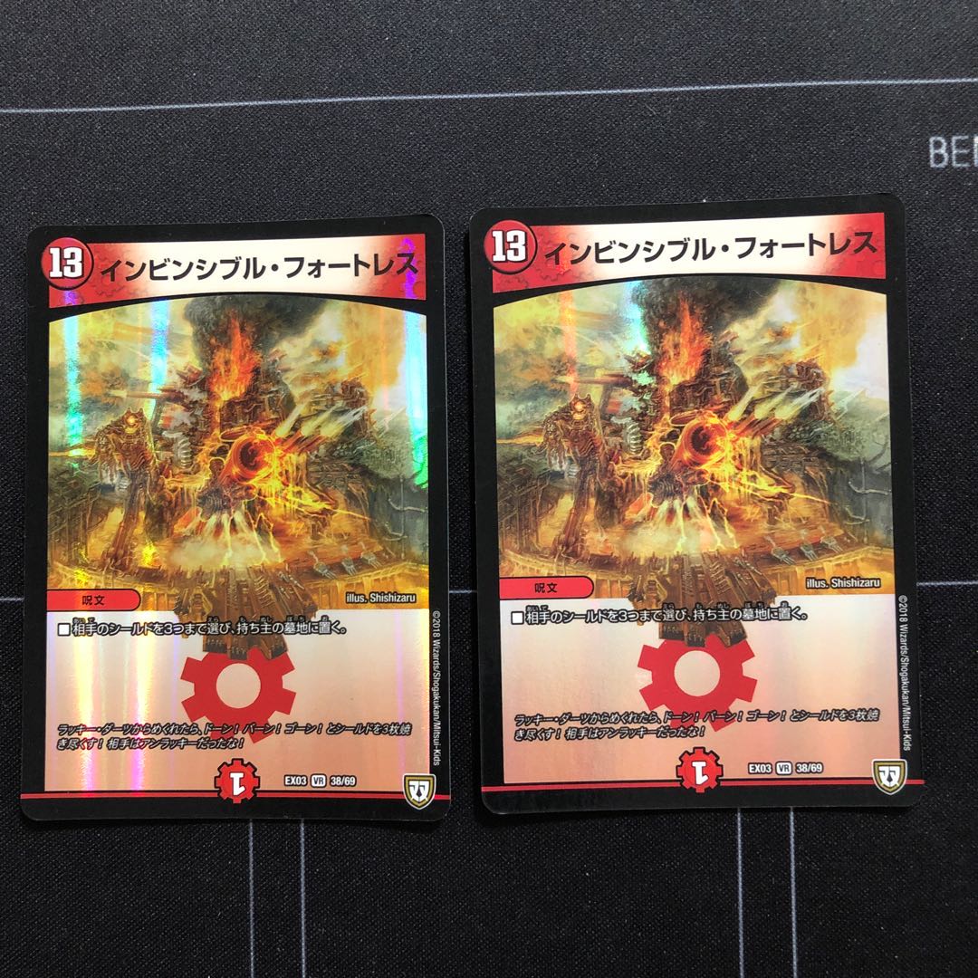 インビンシブル・フォートレス×2