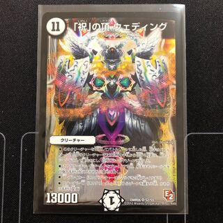 「祝」の頂 ウェディング