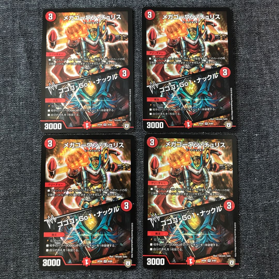 メガゴーワン・チュリス｜ゴゴゴ・Go1・ナックル