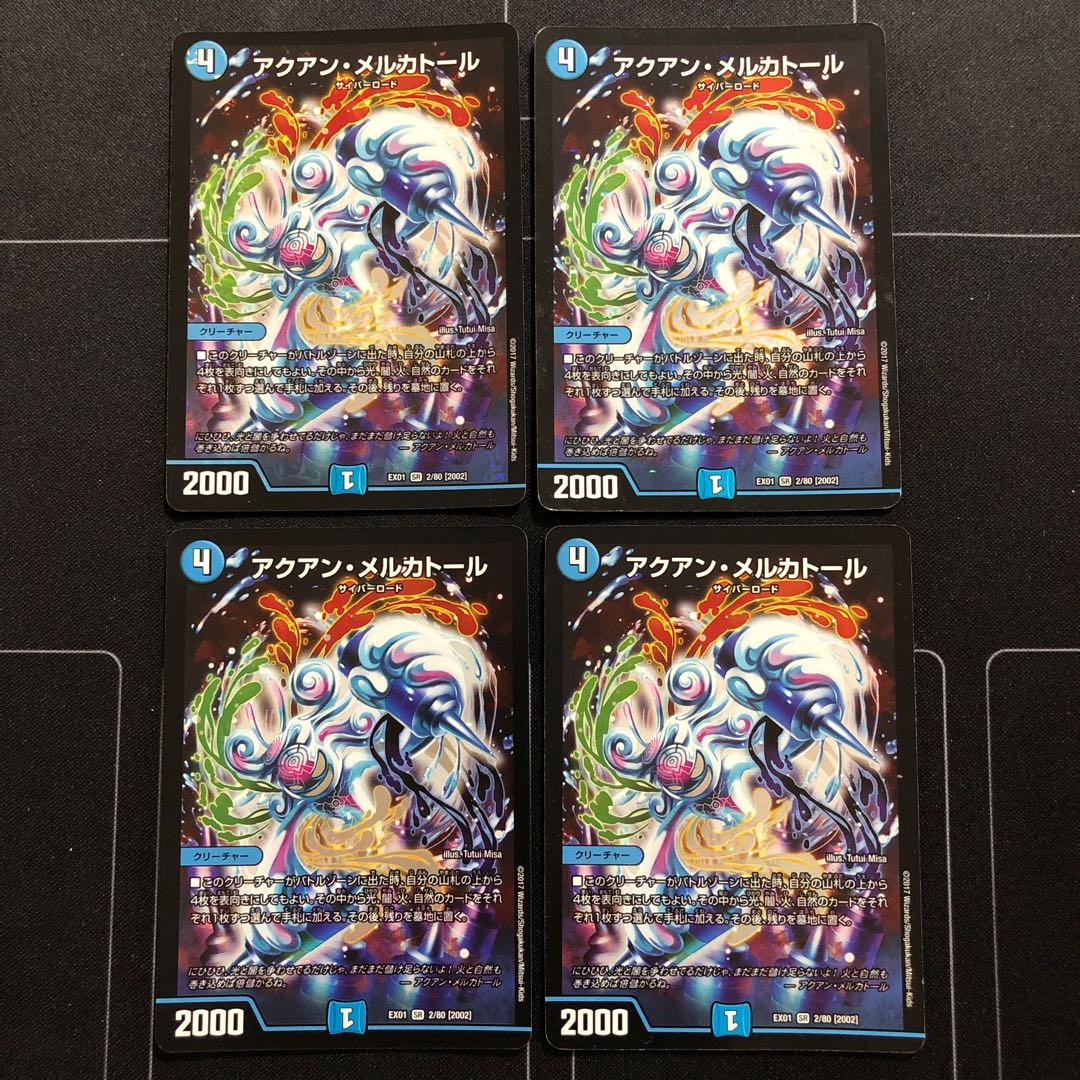 アクアン・メルカトール×4