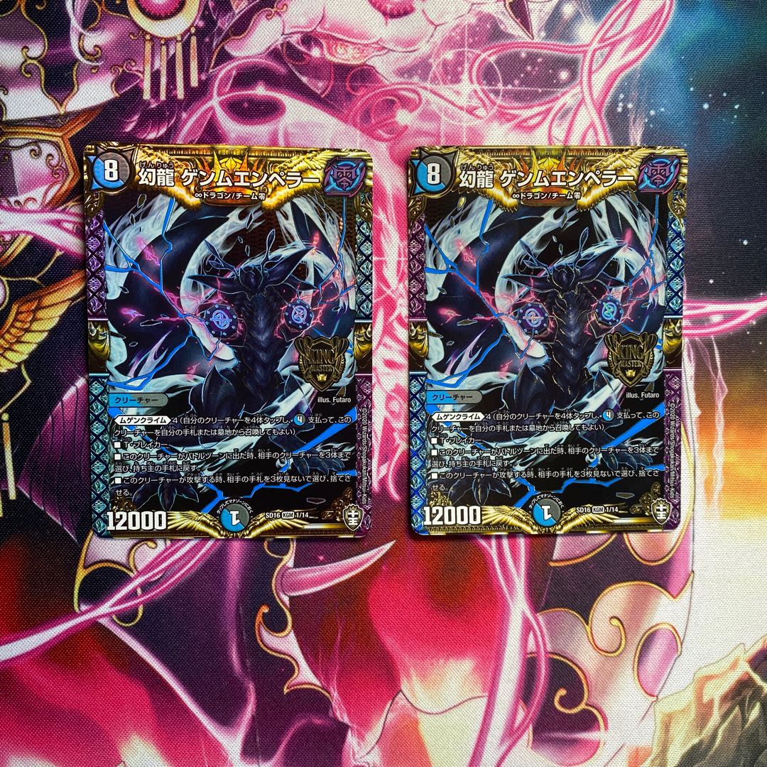 幻龍 ゲンムエンペラー2枚セット【傷あり】