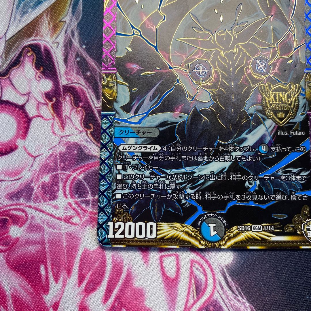 幻龍 ゲンムエンペラー2枚セット【傷あり】