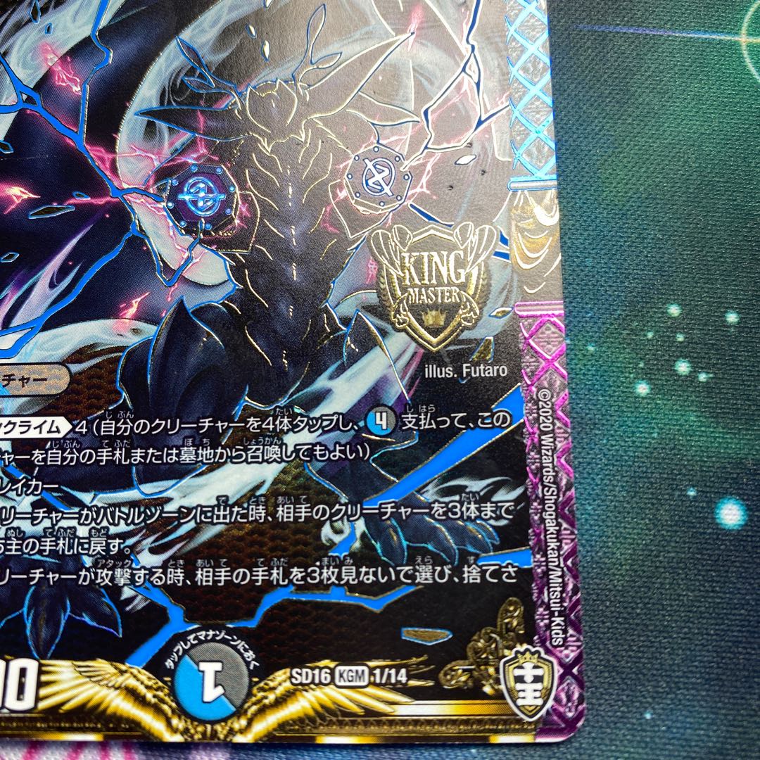 幻龍 ゲンムエンペラー2枚セット【傷あり】