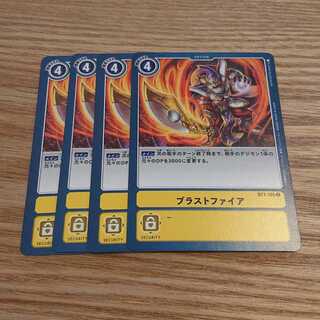 ブラストファイア