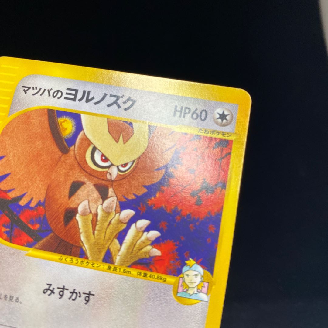 マツバのヨルノズク 1ed 1st ポケモンカードvsの通販 Magi公式ショップ コレクター向け Magi トレカ専用フリマアプリ