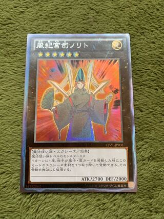 風紀宮司ノリト コレクターズレア