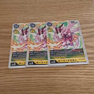 ホーリードラモン