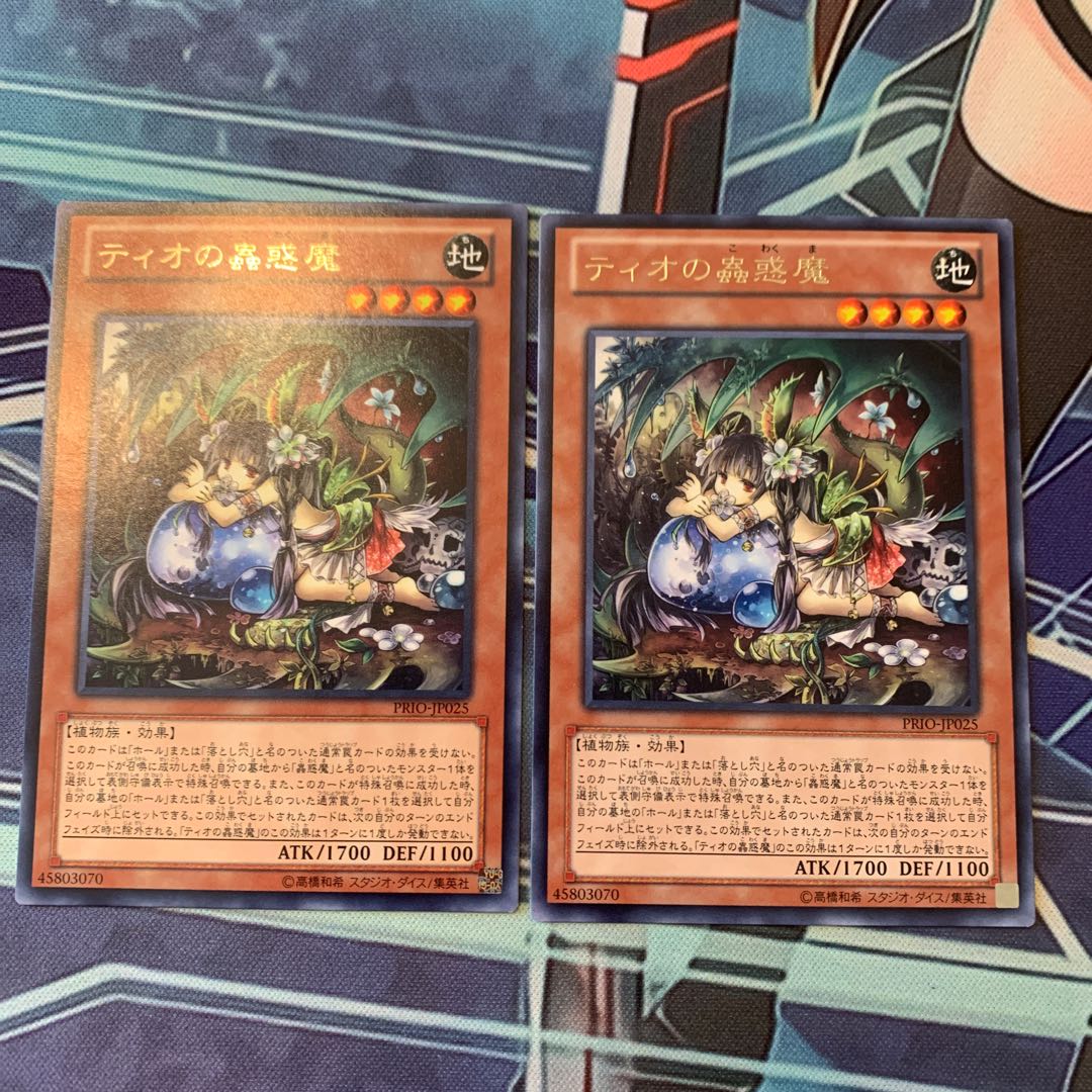 ティオの蟲惑魔 レア　二枚