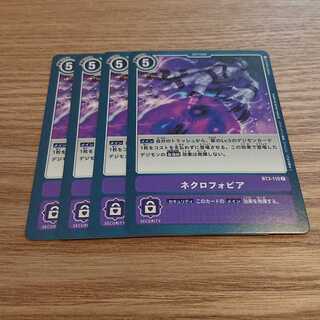 ネクロフォビア