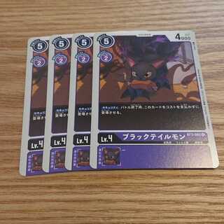 ブラックテイルモン