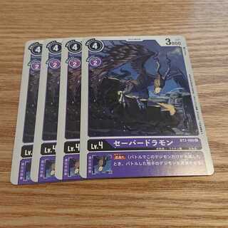 セーバードラモン