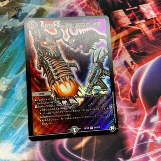 絶望と反魂と滅殺の決断(パーフェクト・ダークネス)