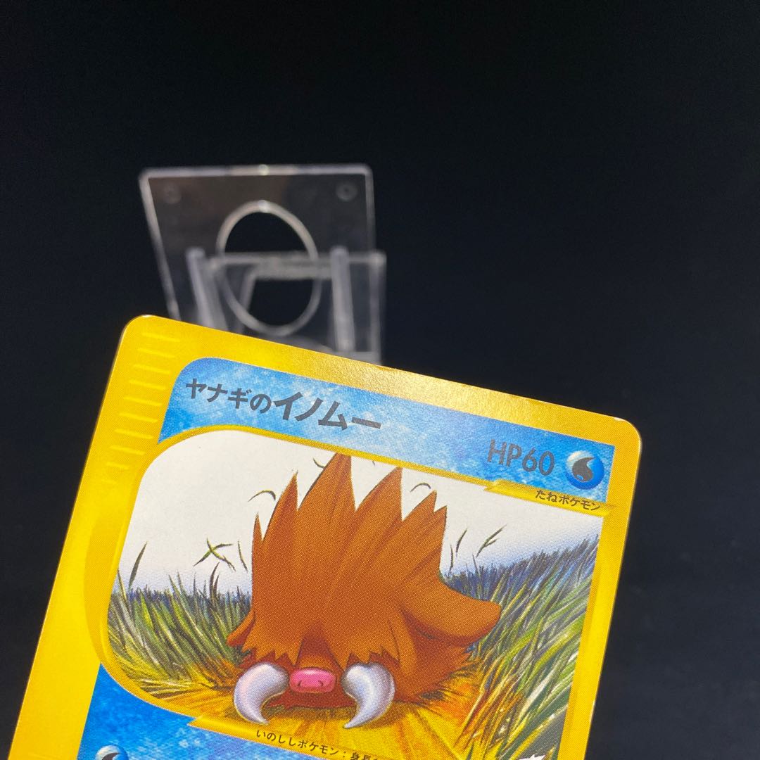ヤナギのイノムー 1ed 1st ポケモンカードvsの通販 Magi公式ショップ コレクター向け Magi トレカ専用フリマアプリ