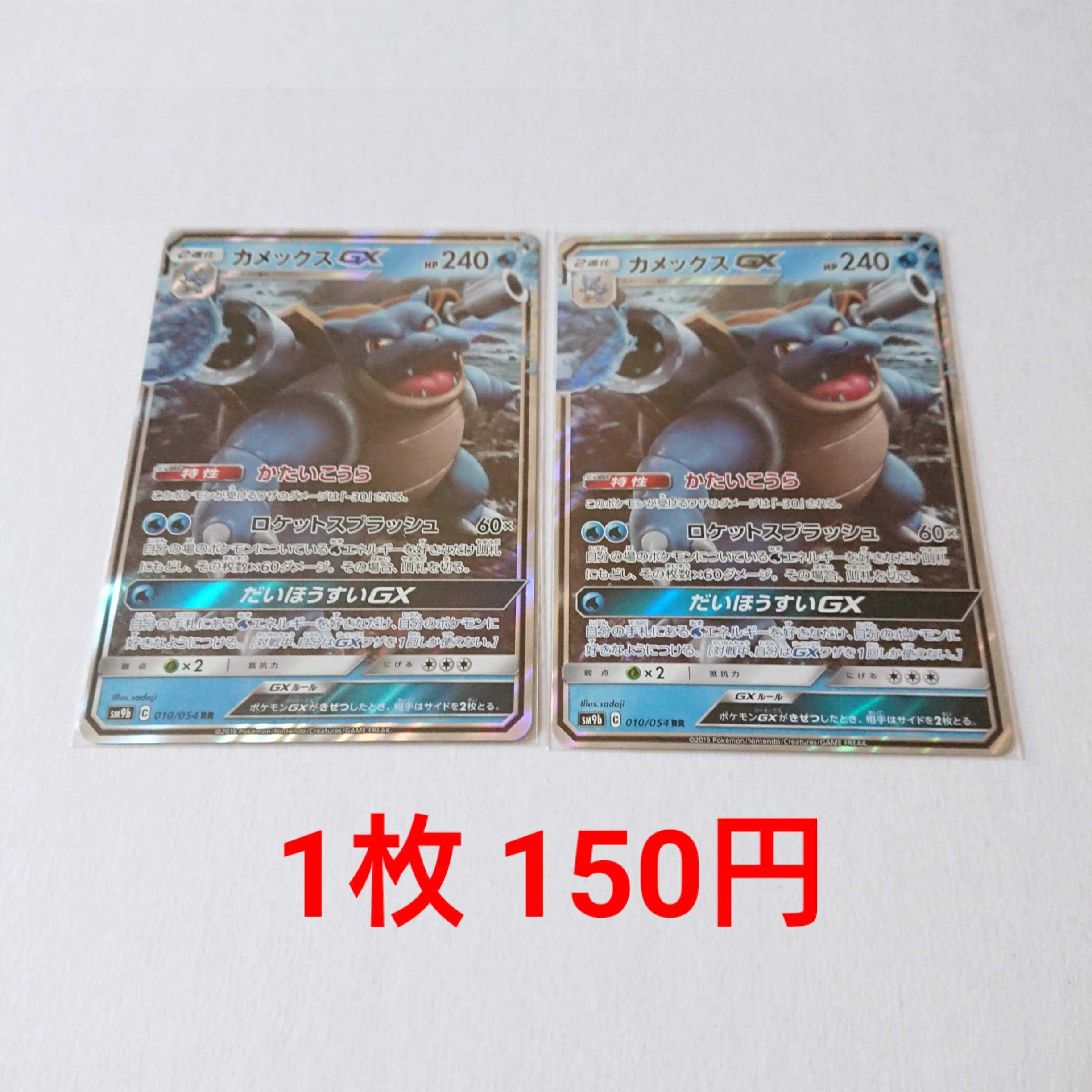 カメックスGX 2枚 RR 010/054 SM9b フルメタルウォール