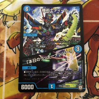 機術士ディール｜「本日のラッキーナンバー!」