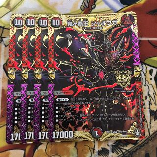 鬼ヶ覇王 ジャオウガ　4枚セット