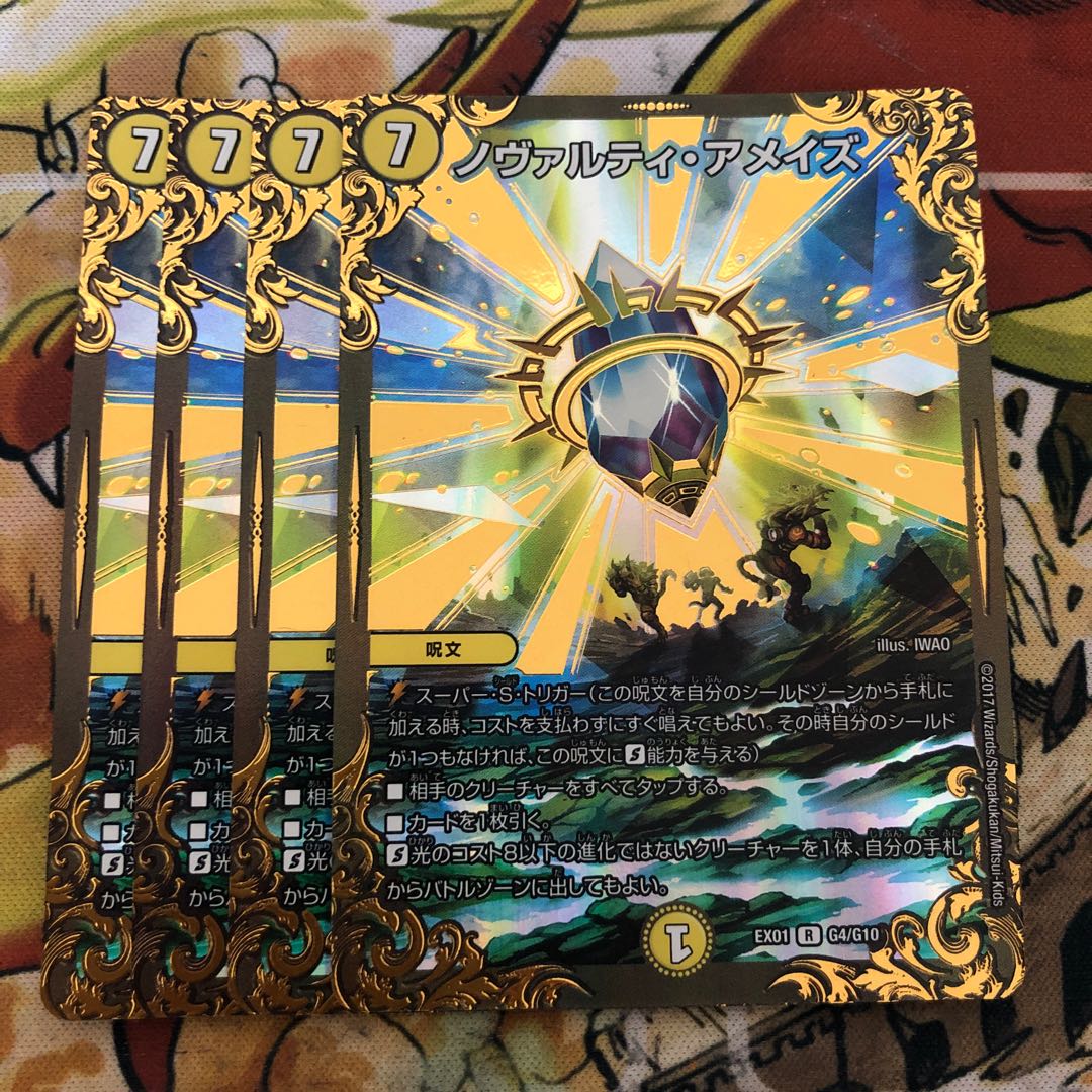 ノヴァルティ・アメイズ(ウルトラゴールデンカード仕様) 4枚セット