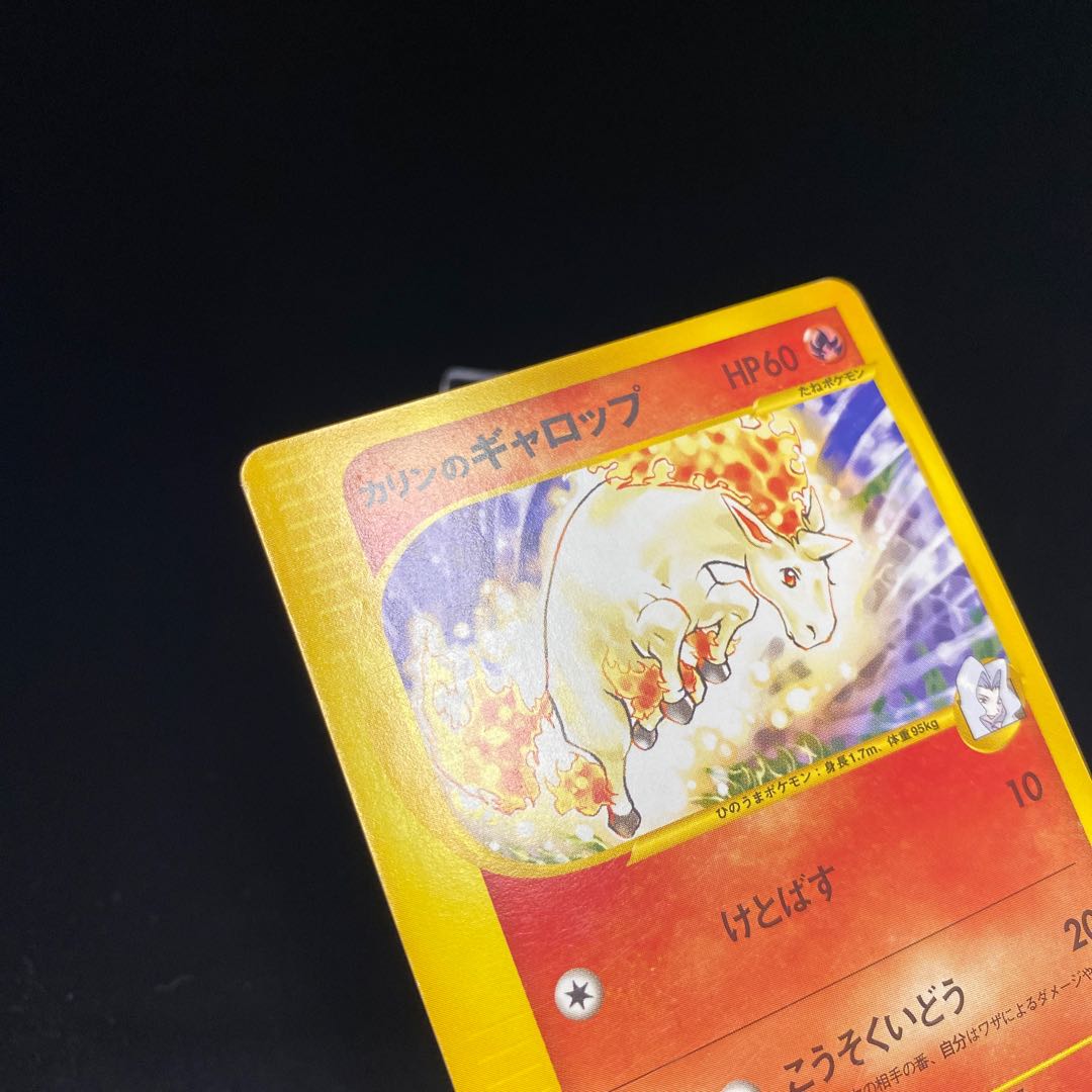 カリンのギャロップ 1ed 1st ポケモンカードvsの通販 Magi公式ショップ コレクター向け Magi トレカ専用フリマアプリ