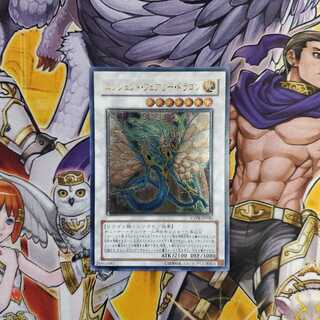 エンシェント・フェアリー・ドラゴン アルティメットレア