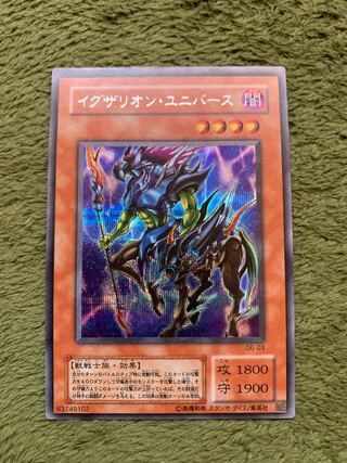 イグザリオン・ユニバース シークレットレア