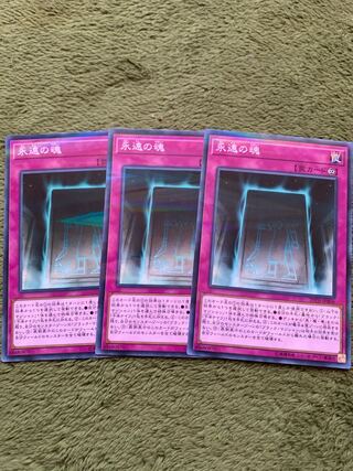 永遠の魂 パラレル ノーマル3枚