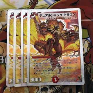 デュアルショック・ドラゴン(スーパーデッキ仕様) 4枚セット