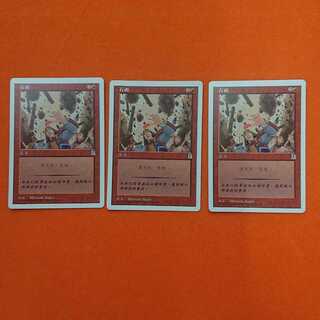 MTG2 Stone Rain Chinese Edition 3-card set