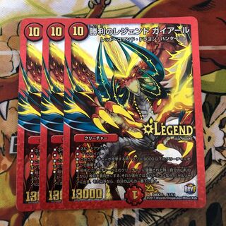 勝利のレジェンド ガイアール　3枚セット