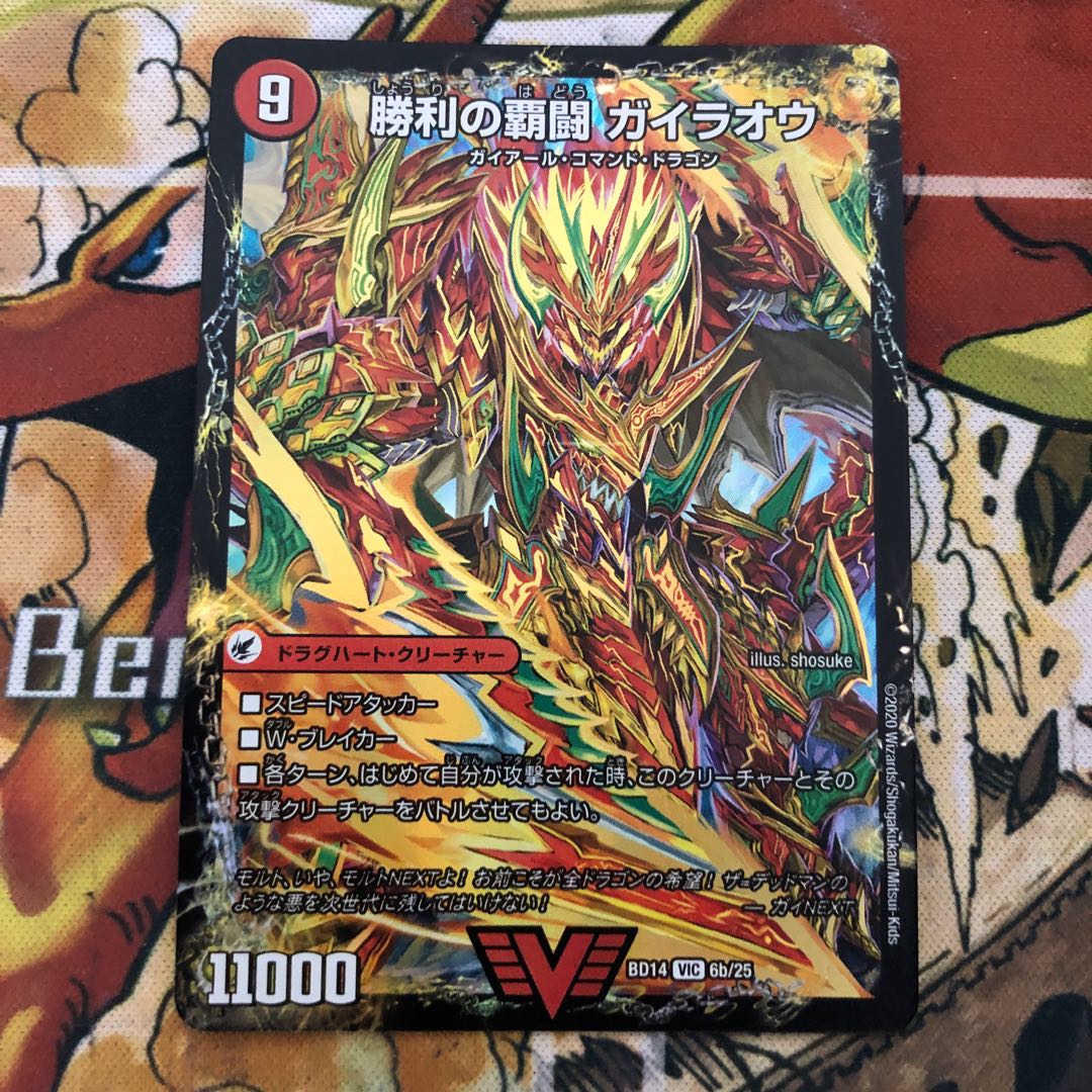 覇闘将龍剣 ガイオウバーン｜勝利の覇闘 ガイラオウ