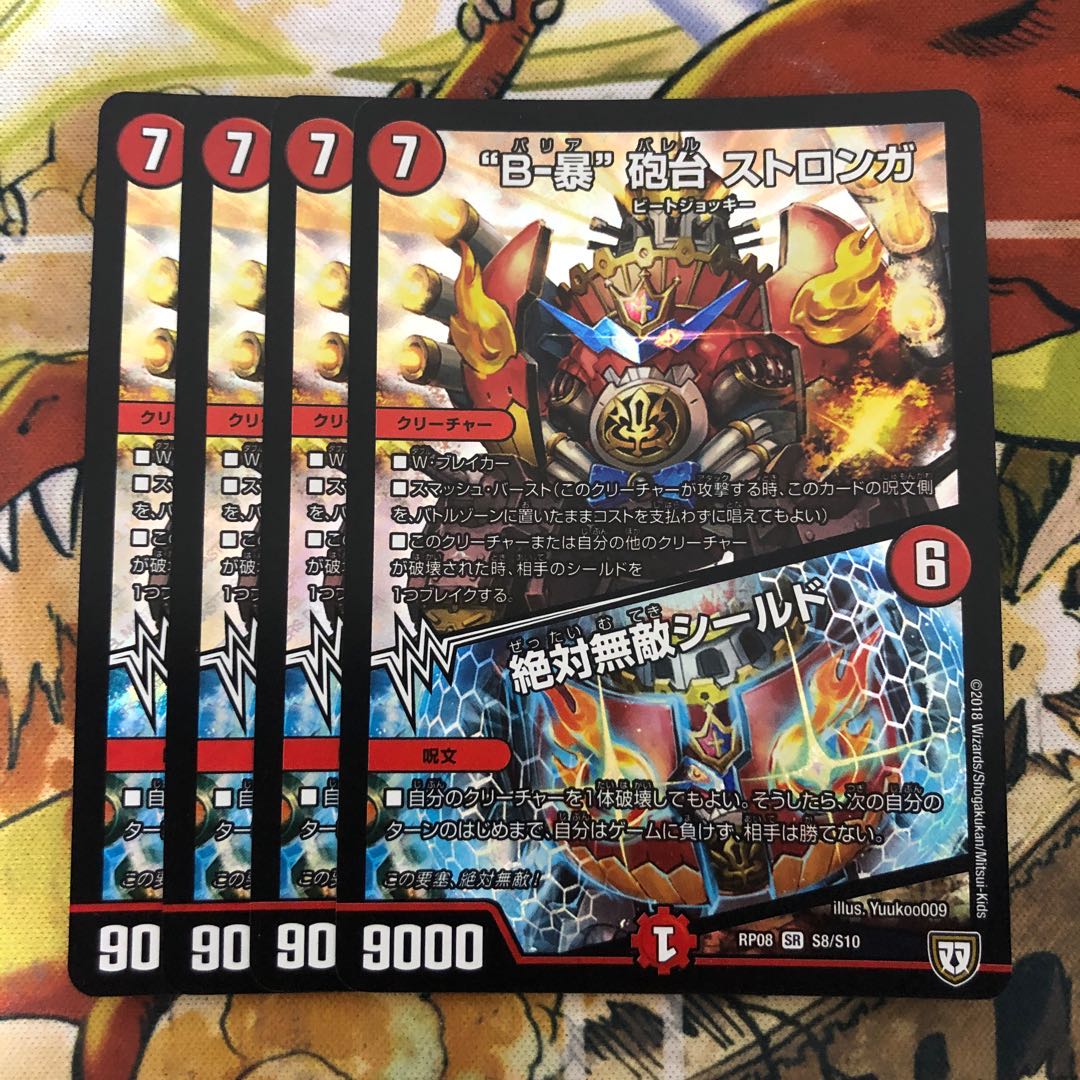 “B-暴”砲台 ストロンガ|絶対無敵シールド 4枚セット