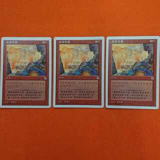 MTG2 Fire Ambush Chinese Edition 3-card set