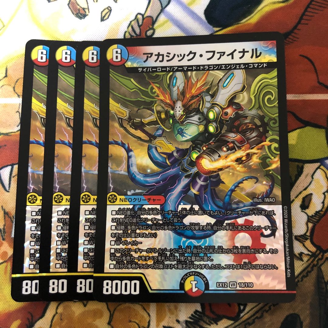 アカシック・ファイナル 4枚セット