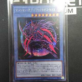 マジシャン・オブ・ブラックカオス・MAX シークレット