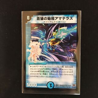 蒼狼の始祖アマテラス(H.C)