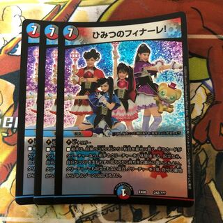 ひみつのフィナーレ! 3枚セット