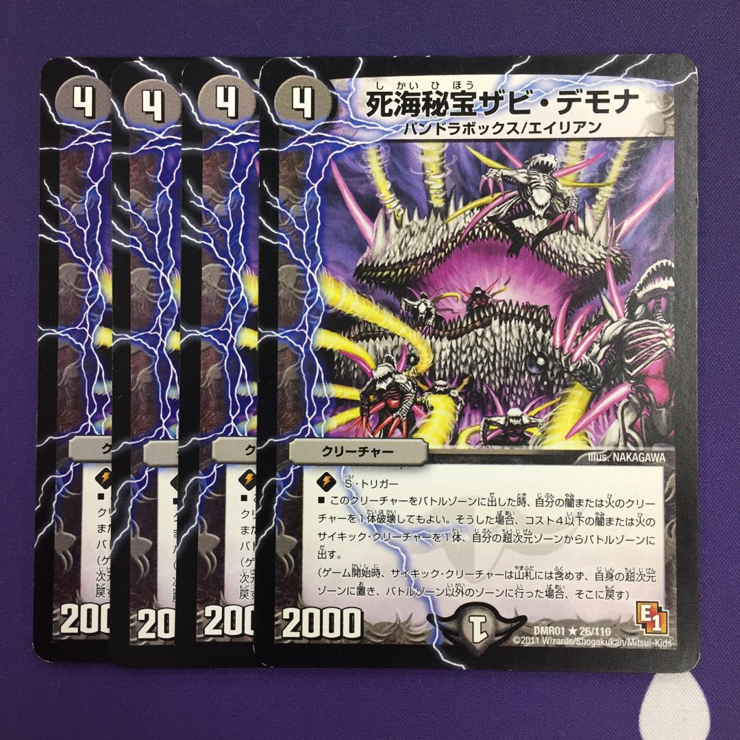 死海秘宝ザビ・デモナ R 4枚