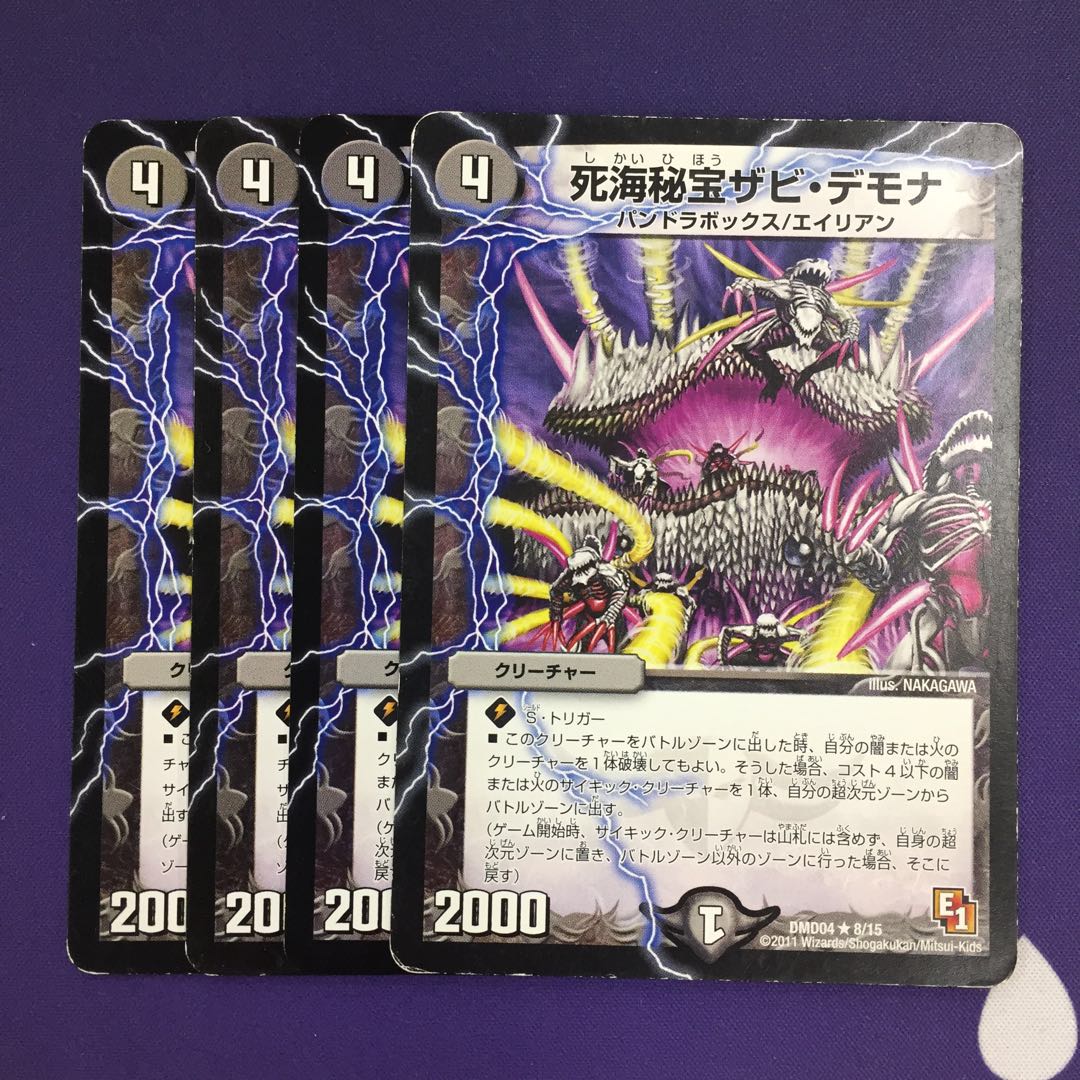【magi特価】死海秘宝ザビ・デモナ R 4枚