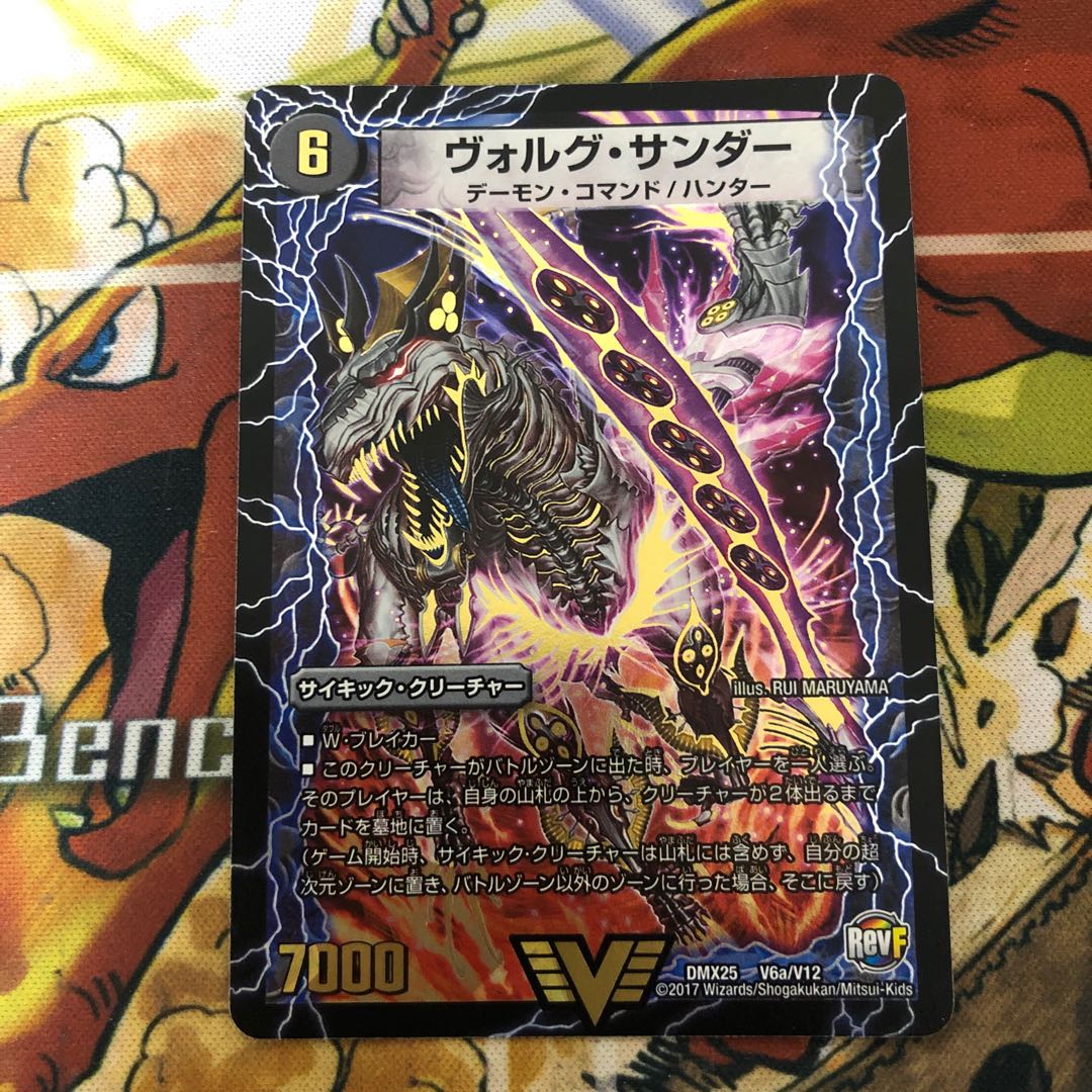 ヴォルグ・サンダー|雷獣ヴォルグ・ティーガー(上)