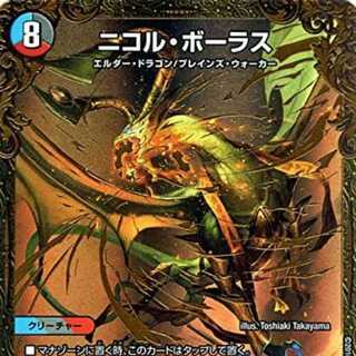 【募集】ニコルボーラス